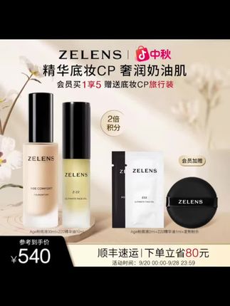 #zelens粉底液 #粉底液 #美妆 #种草 #好物推荐🔥 @DOU+上热门 @DOU+小助手