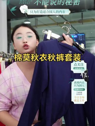 想知道穿上云朵般柔软的秋衣秋裤是一种什么体验吗?精梳棉加上莫代尔面料,上身暖呼呼,弹力大,品牌三位数的专柜品质,现在源头工厂秋冬上新,真的只要29一整套,喜欢的赶紧来捡漏#秋衣秋裤 #纯棉秋衣秋裤 #保暖内衣 #保暖不臃肿 #源头实力厂家