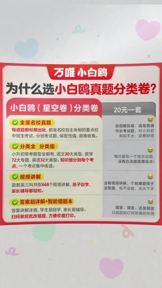 万唯小白鸥真题分类卷2026新版小升初语数英全国小学真题试卷推荐#小升初真题 #万唯试卷 #语数英真题 #小学复习资料 #2026新版试卷