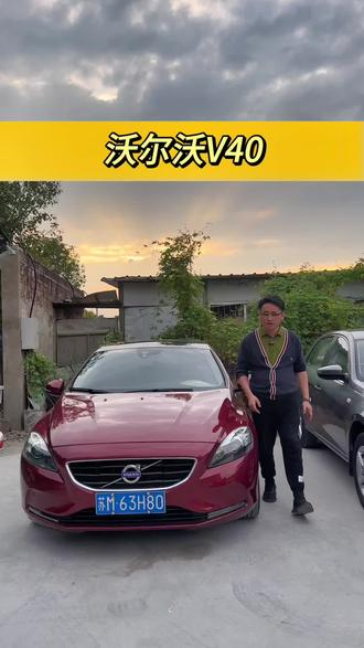 沃尔沃V40,2015款1.6T智雅版,经典的两厢车,好开又舒适!#沃尔沃V40 #同城二手车 #二手车领航计划 #高性价比二手车推荐