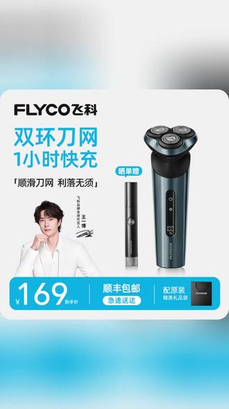 别问他要不要,直接买就对了 #飞科 #剃须刀 #礼物 #好物推荐 #男士必备