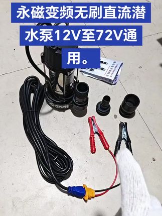 #直流潜水泵 #水泵大全 #高性能实用工具 #五金机电实体店 #五金工具