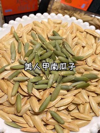 大颗粒美人甲南瓜子颗粒饱满皮薄仁厚,每天吃上非常好#营养丰富#南瓜子#妈呀太香了#追剧小零食