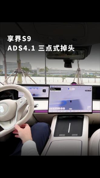 享界新年0TA的ADS4.1新增三点式掉头,小艺这不是老司机的操作吗?太稳了吧!#享界样过马年 #鸿蒙智行新年OTA马上升级 #享界S9 #鸿蒙智行 #你的享界0TA