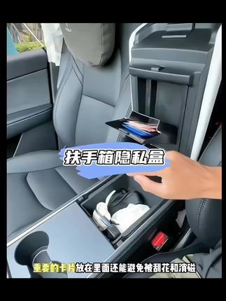 适用于焕新版特斯拉Model3YL中控储物盒 #扶手箱磁吸收纳配件 #实用省空间 #车载配件 #抖音流量扶持@D+小助手