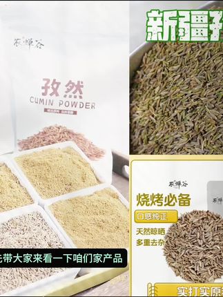 孜然粉100%纯正新疆孜然山东淄博烧烤料专用#孜然粉