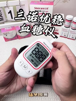 新升级国标认证。轻松测量血糖,三诺优稳血糖仪 #血糖仪 #三诺血糖仪 #测血糖