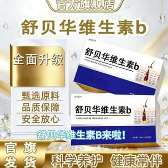 【官方旗舰店】 舒贝华维生素b复合维生素矿物质片呵护补充微量元素