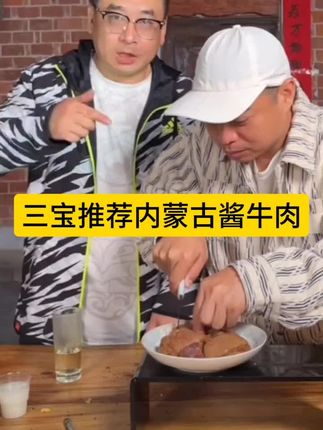 内蒙古酱牛肉#云昊推荐 #太好吃了