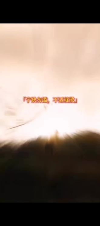 本为浮生添一味,谁料糖里藏沙。
硌喉涩齿暗长嗟。
咽来皆是苦,委屈自担些。不若拂衣全弃却,何须强就虚华。
一樽清酒伴烟霞。
宁少三分甜,不惹半分瑕
《临江仙。沙糖》泽华君