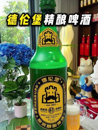 Derenburg/德伦堡28天锁鲜短保精酿啤酒10L*1桶 8P 2.5%vol#德伦堡精酿啤酒 #优惠 #聚会