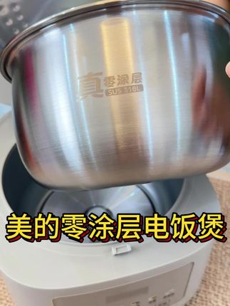 美的大品牌零涂层电饭煲用的健康放心#电饭煲 #无涂层电饭煲 #美的电饭煲