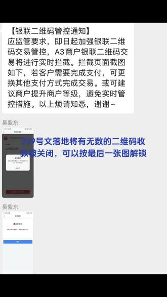 259号文落地,二维码收款的解除步骤
