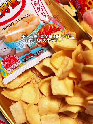 上好佳的老板赚不赚钱我不知道,我只知道他今年又摊上事了。#上好佳 #休闲零食 #解馋零食 #零食推荐 #好吃到停不下来