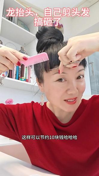 #龙抬头#自己剪刘海 #搞砸了