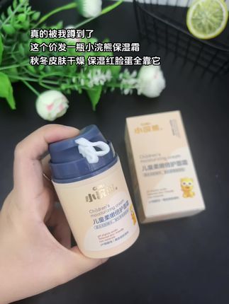 换季孩子小脸很容易变的又干又红,全靠这款小浣熊多效柔嫩保湿霜,添加多种植萃精华,滋润保湿不油腻,孩子涂抹不抗拒,涂上上小脸润哒哒。现在买真的很划算,#儿童面霜#秋冬儿童面霜#儿童面霜保湿滋润#宝宝霜#面霜滋润保湿