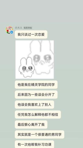 #AI小火人聊天 #精灵AI对话