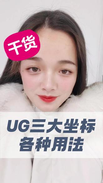 UG三大坐标系的详细用法 #ug #ug学习 #模具 #模具设计 #ug模具设计