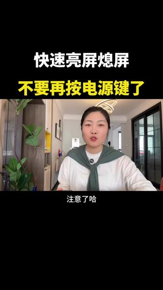 手机熄屏亮屏不要再按电源键了,双击就可以,简直太方便了#涨知识 #手机使用小技巧 #干货分享