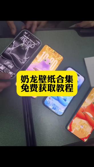 奶龙壁纸 别碰本尊的手机 平板 抽象 奶龙动态壁纸 电脑 奶龙聊天背景图 搞笑 手机 苹果 别碰我手机 别碰本尊手机壁纸 奶龙捧腹大笑ios壁纸 奶龙替换图片 别碰本尊手机原版视频 别碰本尊手机动态壁纸ios 别碰本尊手机壁纸图片 奶龙壁纸粉色 别碰本尊手机动态壁纸带 别碰本尊的平板 别碰手机的壁纸 别碰本尊手机 别碰本尊的手机壁纸 奶龙专属壁纸 别碰本尊平板动态壁纸 奶龙图片手机壁纸 奶龙壁纸无水印版 别碰本尊手机壁纸高清ios 奶龙壁纸高清 别碰本尊手机手机壳 奶龙捧腹大笑壁纸 别碰本尊手机壁纸动态 奶龙高清4k壁纸 奶龙壁纸凹凸 奶龙壁纸竖屏适配 小奶龙图片壁纸 奶龙壁纸霸气风格#奶龙壁纸 #奶龙高清壁纸 #奶龙本尊壁纸 #壁纸