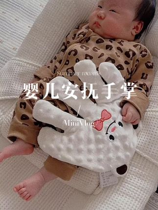 这也太懂宝妈的心了,带娃可以准备上这个#安抚手掌 模拟妈妈手掌安抚哄睡,红豆填充可加热热敷腹部,防惊,真多是省妈神器#婴儿拍睡神器 #防落地醒#哄娃神器 #带娃神器