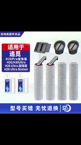 追觅H20Ultra/H30ultra滚刷把手和滤网更换方法 #追觅洗地机 #追觅配件 #追觅H20ULTRA #追觅清洁 #追觅耗材