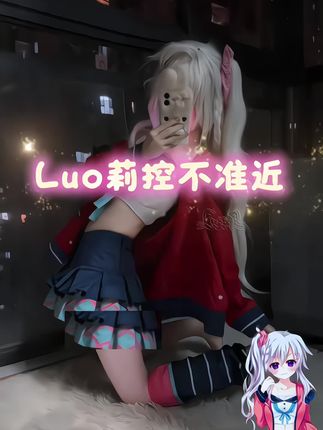 “禁止幼太审美”#无不良引导暗示请用娱乐心态观看
