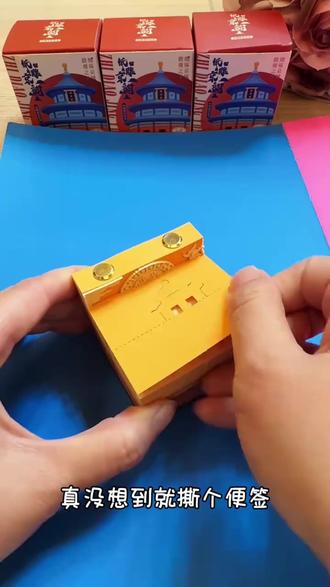 北京2026日历手撕创意3d立体便签纸雕日历便签故宫长城文创伴手礼#纸雕便签 #盲盒 #纸雕 #玩个很新的东西 #好物推荐🔥