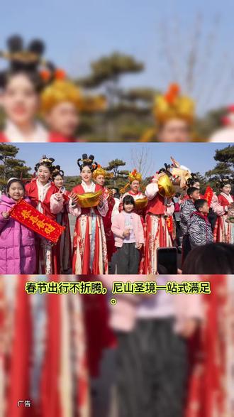 春节出行不折腾,尼山圣境一站式满足。白天逛景区、赏演艺、体验民俗互动,《金声玉振》礼乐演出让人沉浸其中。傍晚心灯祈福寄心愿,夜晚烟花、无人机、水幕激光点亮夜空。住景区酒店,参与写福字、做手作等年俗活动,不用赶行程,轻松收获年味与欢乐。#尼山超级烟花秀又封神了#好运尼山圣境有戏#春节的尼山超级烟花秀真夯爆了#东方美学在尼山具象成帧