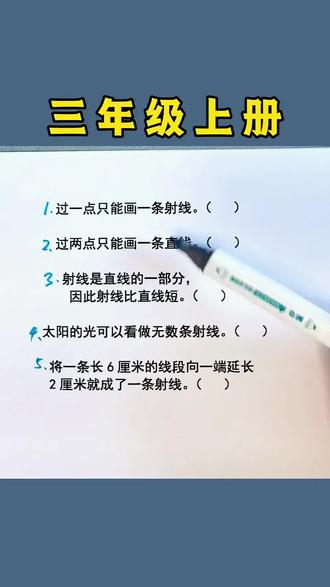 三年级上册,期末必考易错题,家长收藏,让孩子练一练这套期末冲刺卷,专门用来做期末冲刺复习的#易错题#期末考试