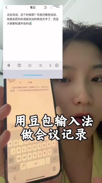 真是救我狗命了 高效会议纪录#豆包ai #豆包输入法 #会议记录神器