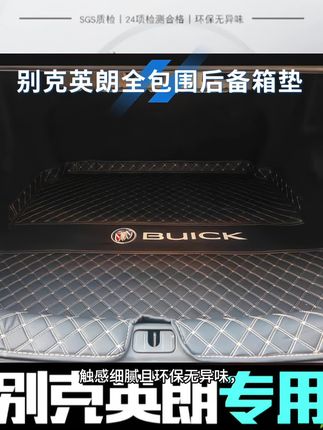 适配别克英朗全包围后备箱垫,别克全包围英朗gt汽车内装饰改装尾箱垫全包围#别克英朗后备箱垫 #别克英朗全包围后备箱垫 #别克后备箱垫 #全包围后备箱垫 #汽车好物推荐