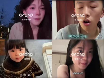 #经典歌曲 群星《MOM 》