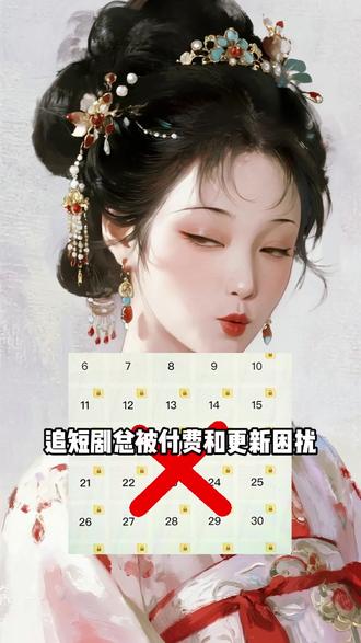 海量好剧随心看#红果短剧 #短剧 *一一-数