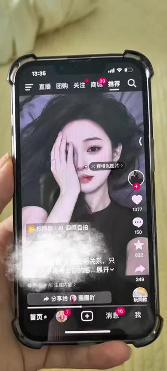 上一个着急忘记加文字了,这个就方便了。生成的ai图片不是很满意可以多次
生成,满意为止。我为了拍视频就
没有看,原创ai及挂任务就都给大
家讲清楚了,反复观看一定可以会
的。#玩法达人 #真实生活分享计划
#ai特效#抖音玩法合伙人计划