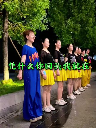 凭什么你回头我就在你身后,我需要你你却不在左右?#歌曲凭什么你回头我就在 #凭什么你回头我就在你身后 # 零基础学舞蹈 #一学就会系列 #一起跳舞 @抖音小助手