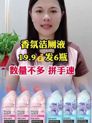 #好物推荐🔥 #厕所清洁剂 #厕所清洁除垢神器 #花香厕所清洁剂 #清洁剂