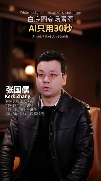 白底图变场景图,AI只用30秒! 一张干巴巴的白底图,AI帮你加上使用场景,30秒搞定。
#AI创意工坊 #产品图优化 #B2B视觉 #儒说国际站运营 #开拓者智库