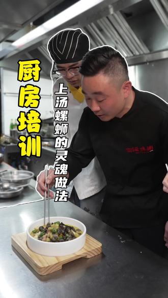 清明前后正是吃螺蛳的季节,今天宋大厨给大家详细的演示一下螺蛳要怎么烧的更美味! #民间美食 #螺蛳 #厨师培训 #我是餐饮人 #杭州美食推荐