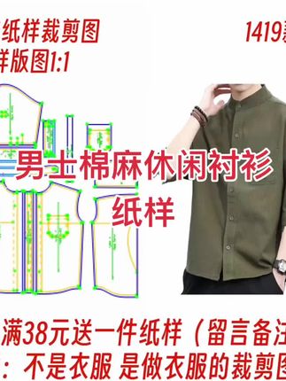 男士棉麻立领休闲衬衫纸样#穿搭 #高级感男装 #纸样 #自己做衣服