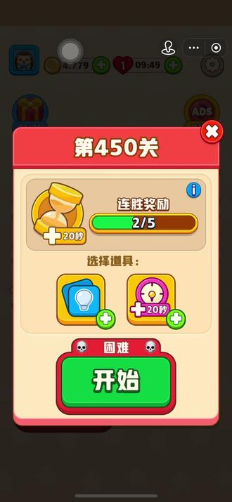 #谜题大冒险 第450关通关攻略