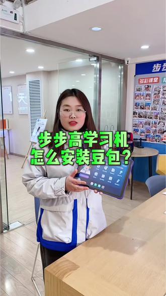 步步高学习机怎么安装豆包#豆包#安装教程 #学习机 #学习必备#步步高