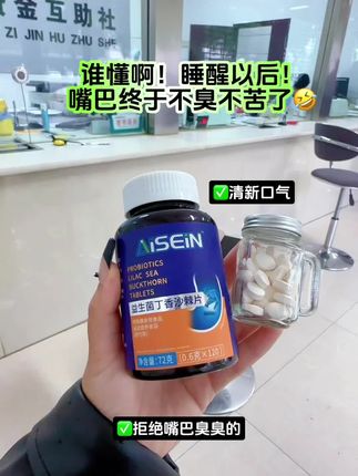 谁懂啊,哈口气差点把男朋友熏晕了!!多亏闺蜜推荐的这款#益生菌多肽沙棘片,近距离说悄悄话也不担心被嫌弃了!!#超便宜超划算#拯救尴尬#社交救星#口吐芬芳