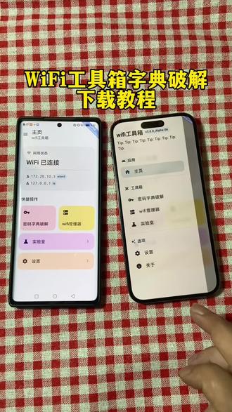 《百发百中》下载WiFi工具箱最新版教程,操作简单易懂,新手也能快速上手#wifi工具箱 #wifi密码如何查看 #wifi工具箱查看器 #wifi工具箱怎么下载