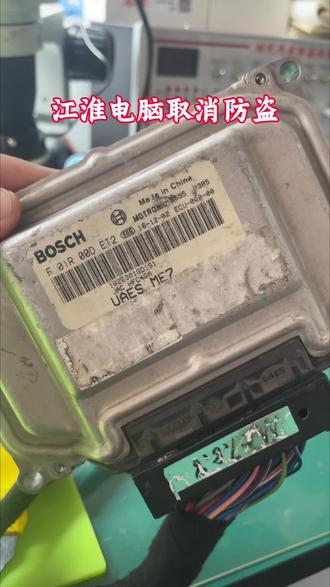 江淮发动机电脑取消防盗OK