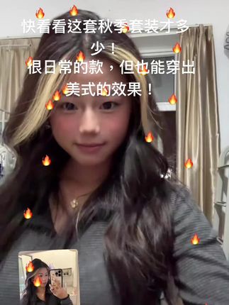 #秋季穿搭 #秋季套装#亚裔穿搭