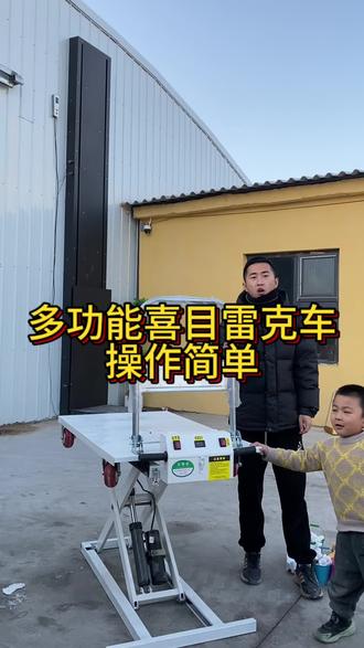 喜目雷克搬运车,可推拉可升降#价格优惠质量好#电动搬运车#仓储物流工厂搬运车#喜目雷克车