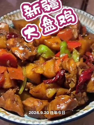 新疆大盘鸡调料