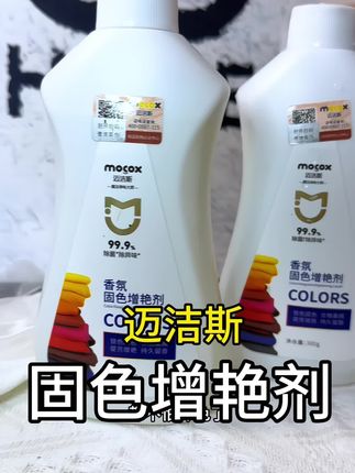 快把你们压箱底的衣服翻出来返工 真的是绝了#迈洁斯固色增艳剂 #固色增艳剂#掉色衣服怎么洗