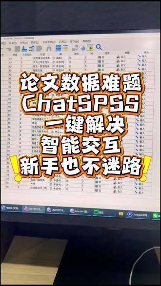 看不懂统计术语?AI 给你讲透 分析结果满屏专业术语看不懂,ChatSPSS 转换成大白话,一看就明白。#chatspss #频数分析 #相关分析 #因子分析 #信效度分析